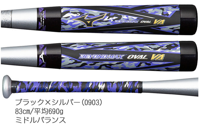 83cm/シルバーのみ】MIZUNO（ミズノ）軟式用FRP製バット ビヨンド