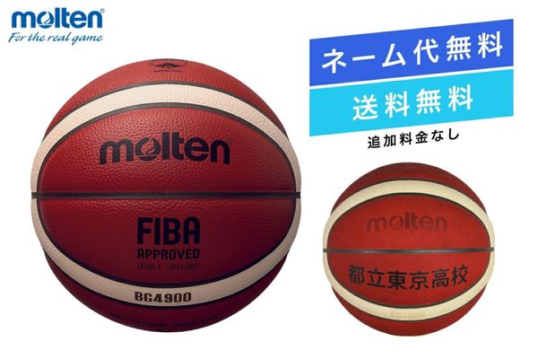 ☆＼ネーム代無料・送料無料／ バスケットボール7号球 国際公認球 検定