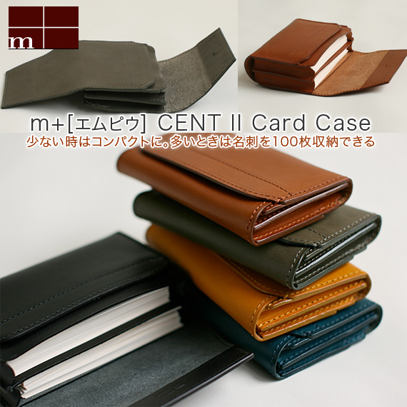 m+[エムピウ] Cento II （チェント2） 【名刺100枚収納可能な