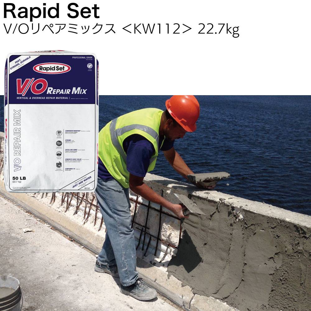 ラピッドセット ワンダーフィックス 22.7kg ＜KW119 コンクリート