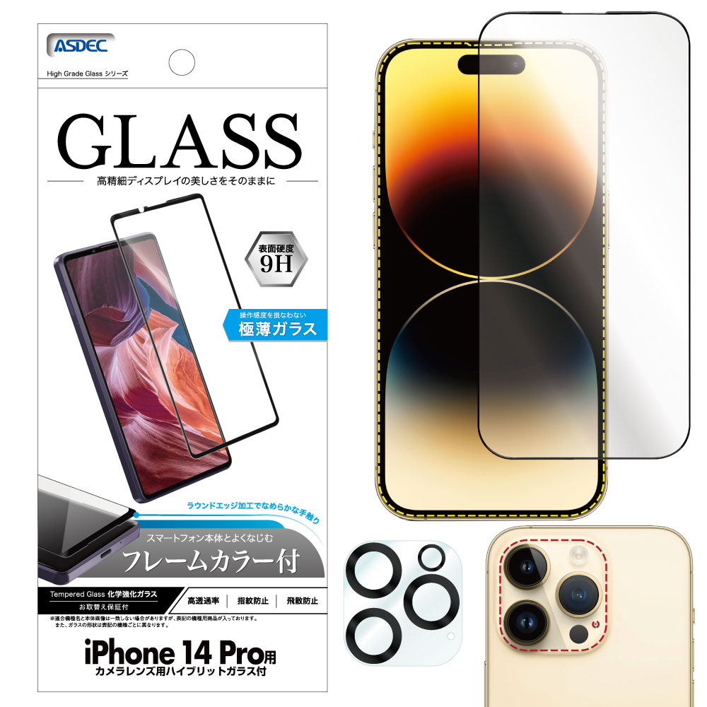 iPhone 14 Pro 用】 ツインカバーガラス 強化ガラスフィルム iPhone14