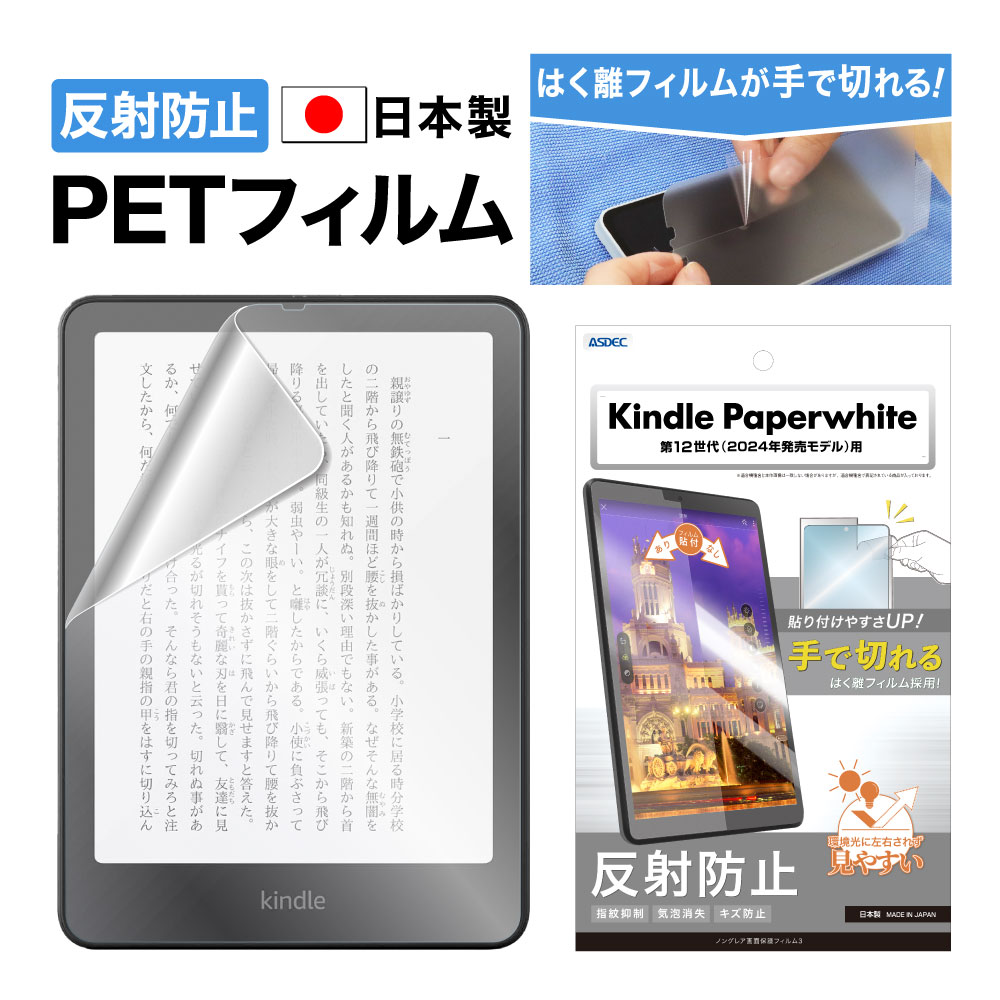 Kindle Paperwhite 第12世代（2024年発売モデル)/シグニチャー