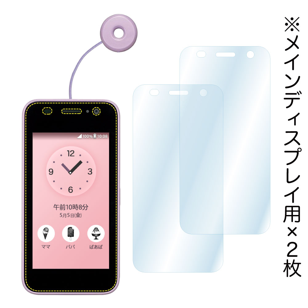 docomo キッズケータイ KY-41C 用】 液晶保護フィルム 光沢フィルム