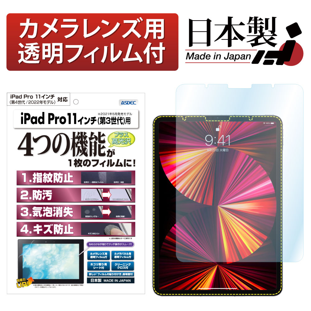 iPad Pro 11インチ (2022年 第4世代 / 2021年 第3世代) 兼用】AFP画面