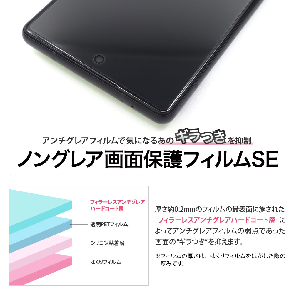 OPPO A5 5G / OPPO A3 5G 兼用】ノングレア画面保護フィルムSE