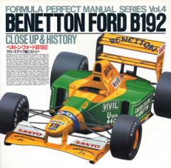 ベネトンフォードB192 - MODELKASTEN