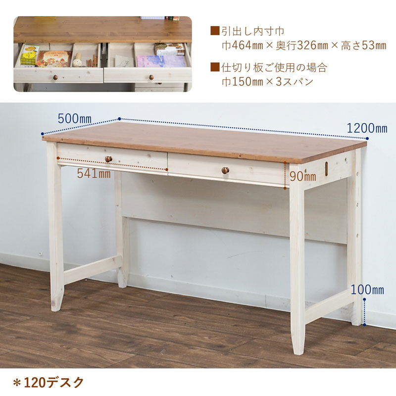 カントリー調のロマンチックな学習デスク｜幅90,100,120cm