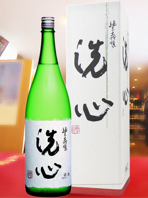 洗心 純米大吟醸 1.8L / 新潟県 朝日酒造 【 3059 】 【 日本酒