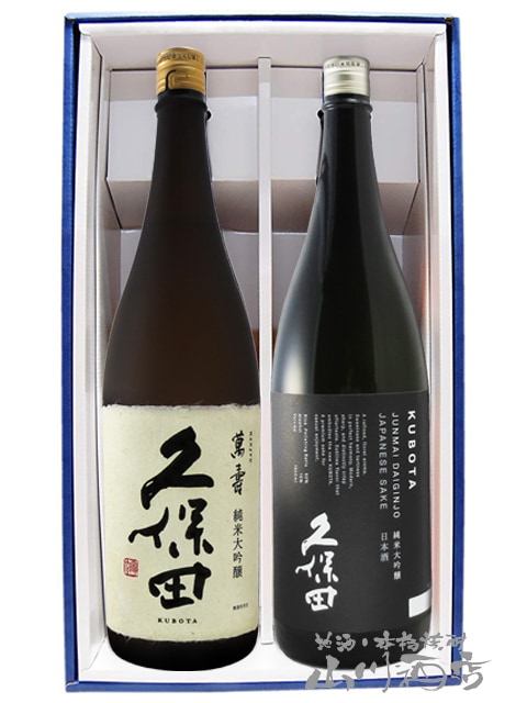 久保田飲み比べ ( 萬寿＋ 純米大吟醸 ) 1.8L 2本セット / 新潟県 朝日
