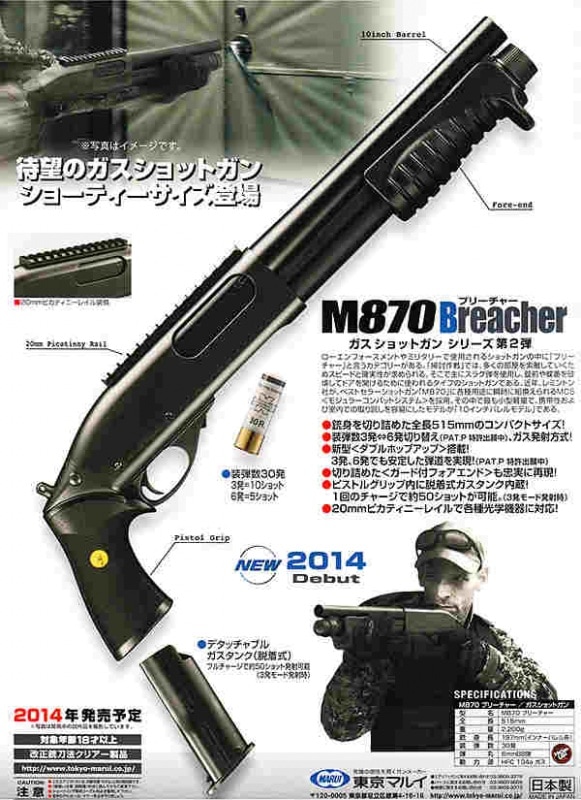 東京マルイ・M870ブリーチャー ガスショットガンシリーズ | ショット