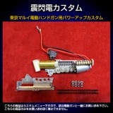 東京マルイ・電動HK45用マズルアダプター | マウントベース・マウント