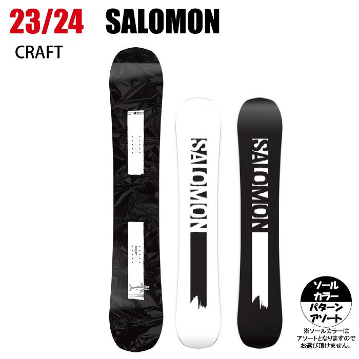 2024 SALOMON サロモン CRAFT クラフト 23-24 ボード板 スノーボード