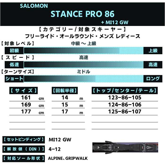 サロモン スキー板 2026 SALOMON STANCE PRO 86 + MI12 GW スタンス