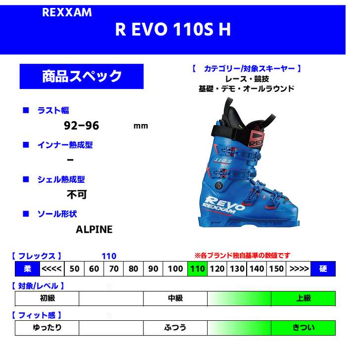 旧モデル レクザム スキーブーツ 2024 REXXAM R EVO 110S H S.BL
