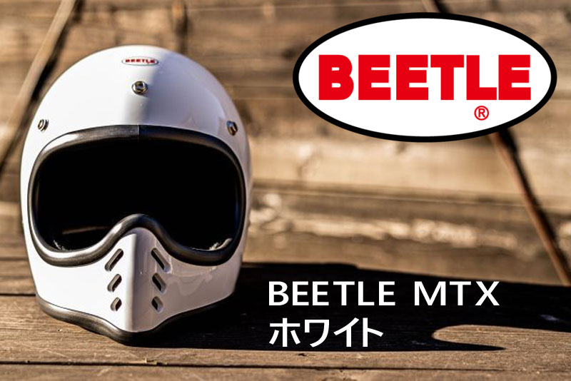 OCEAN BEETLE】BEETLE MTX /ホワイト オーシャンビートル フルフェイス