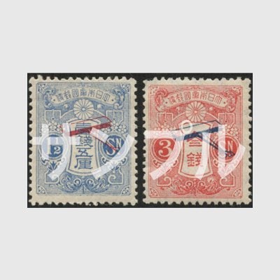 1919年 飛行試行2種 | 記念切手,1894～1945年 | 趣味の切手専門店