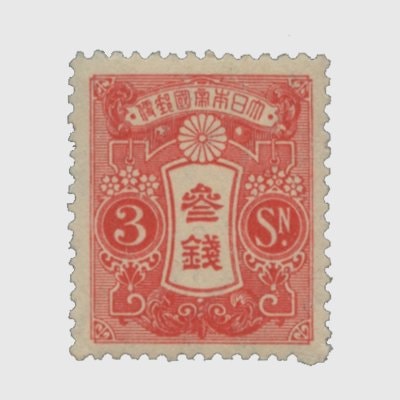 新大正毛紙3銭 | 普通切手,新大正毛紙 | 趣味の切手専門店・マルメイト