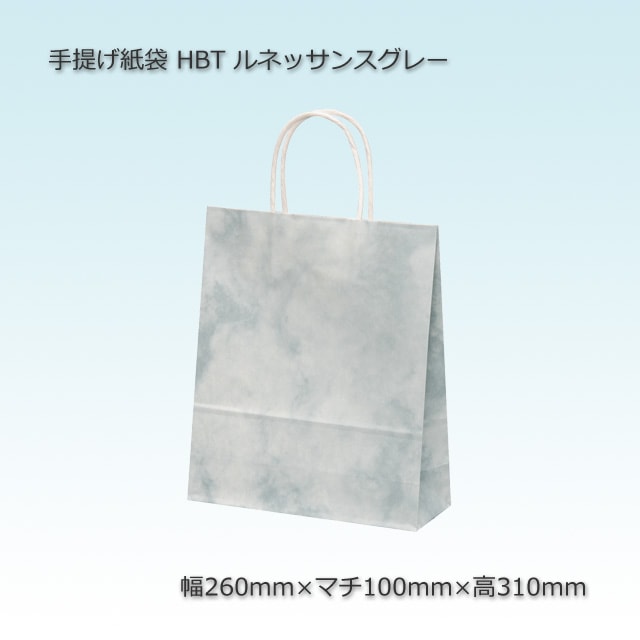 HBT（260×100×310）ルネッサンスグレー 手提げ紙袋【送料無料/代引不可