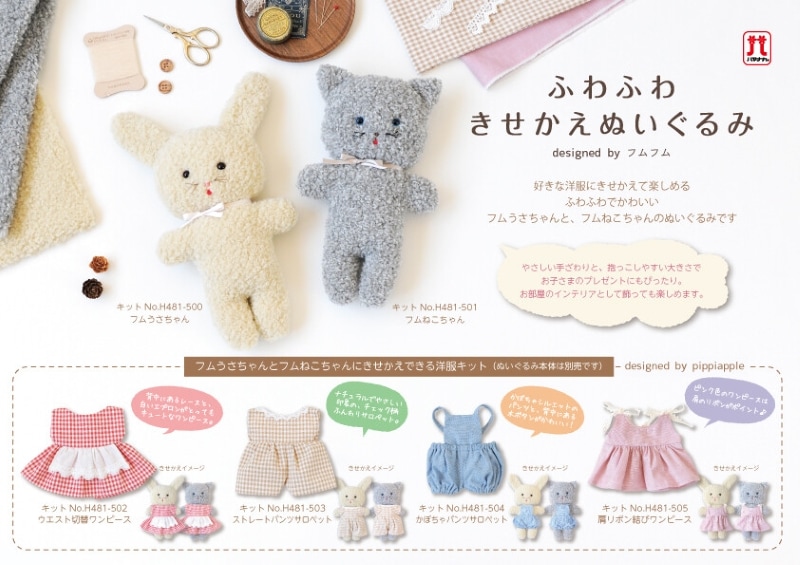 ふわふわきせかえぬいぐるみ かぼちゃパンツサロペット 手芸キット