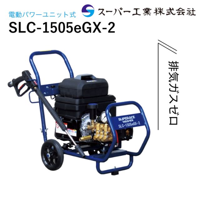 スーパー工業 高圧洗浄機 エンジン SEC-1310-2N2 NAMBU SHOP