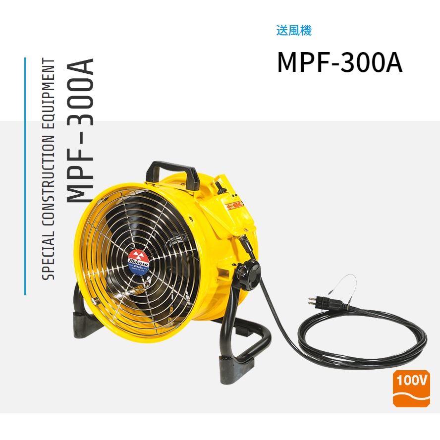 三笠産業 送風機 MPF-300A NAMBU SHOP