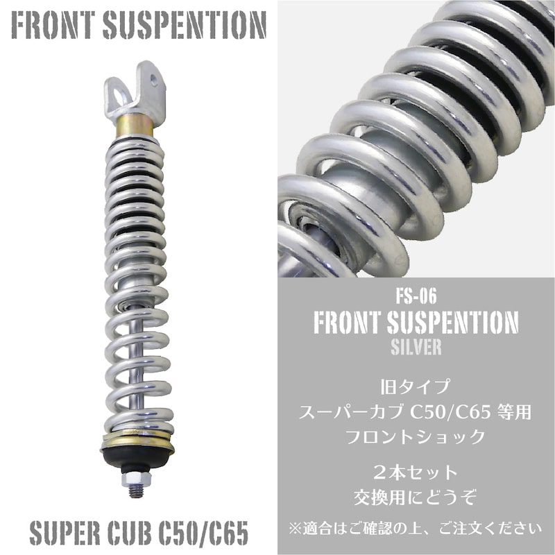 アウトスタンディングモーターサイクル｜旧タイプ カブ用 C50 C65<br