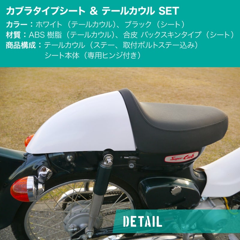 アウトスタンディングモーターサイクル｜カブラタイプシート & テール