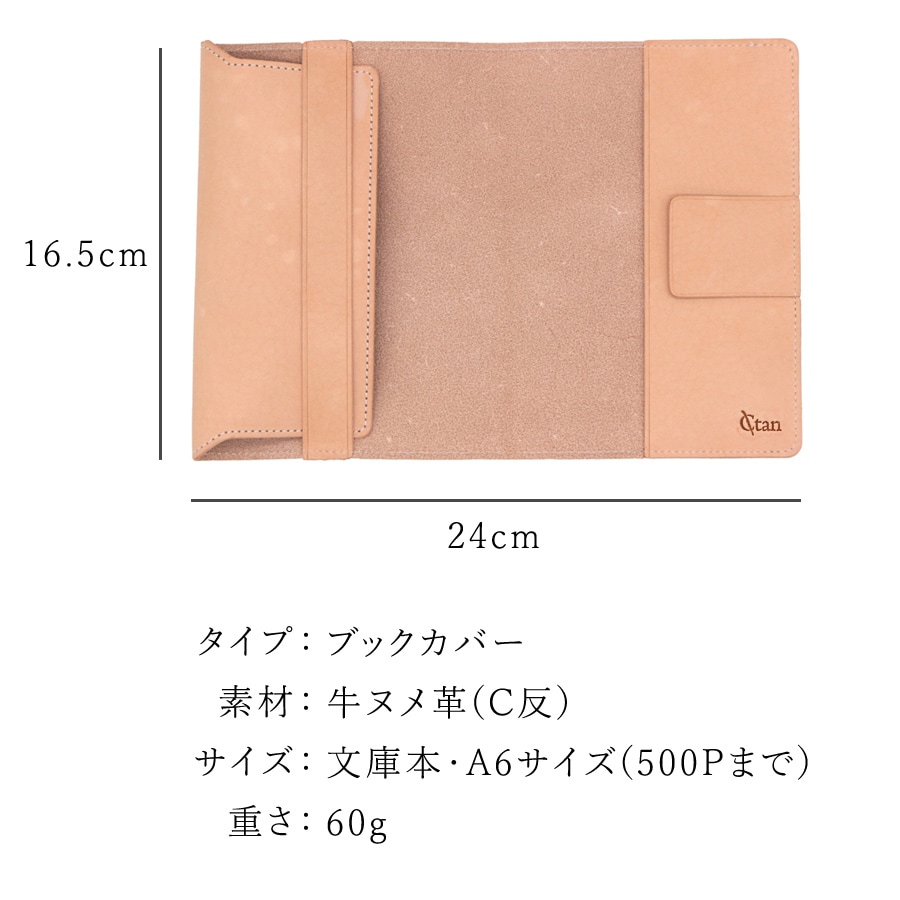 世界からレザーロスをなくす本革ブックカバー 【ctan】