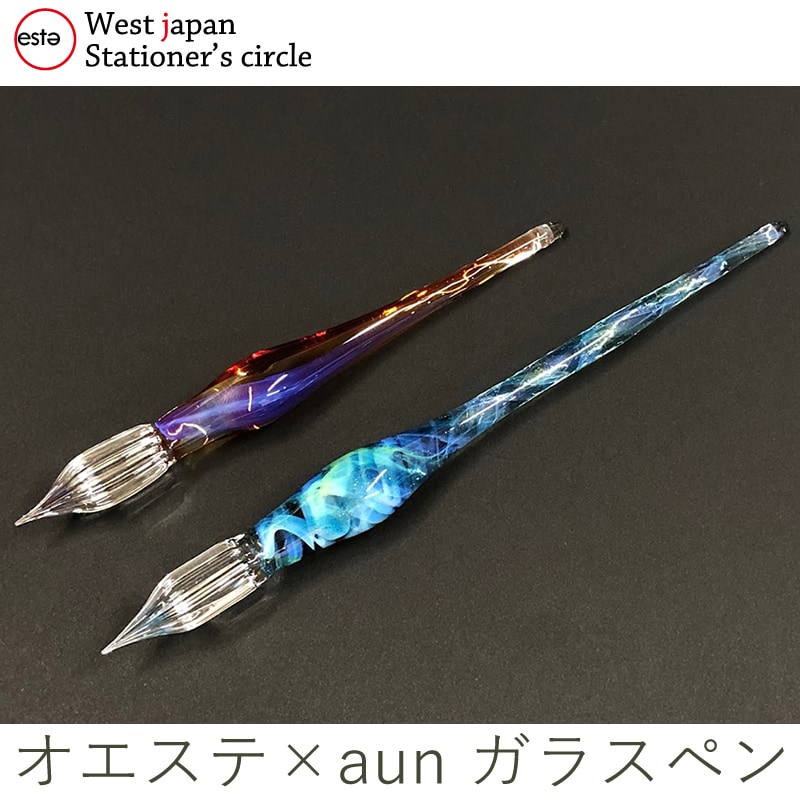 aun×オエステ会 ガラスペン ゼファー/ジパング | あいうえお順