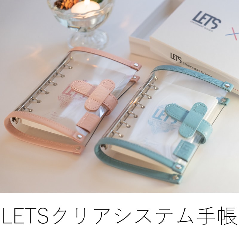 LETS×NAGASAWA クリアシステム手帳 サクラ/ターコイズ ミニ6/バイブル