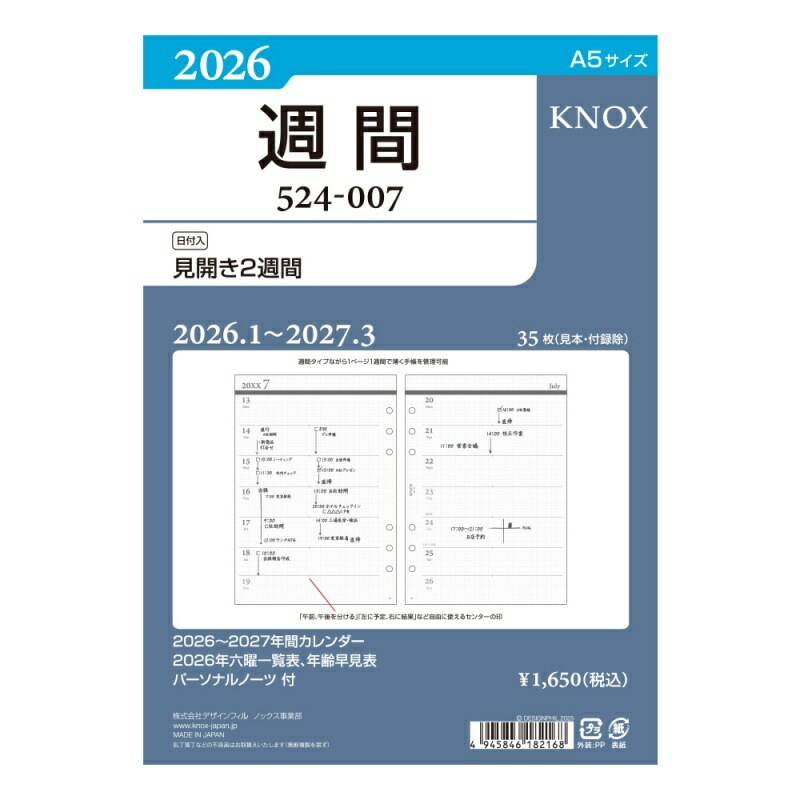 KNOX/ノックス 2026年 システム手帳リフィル A5サイズ 見開き2週間 524