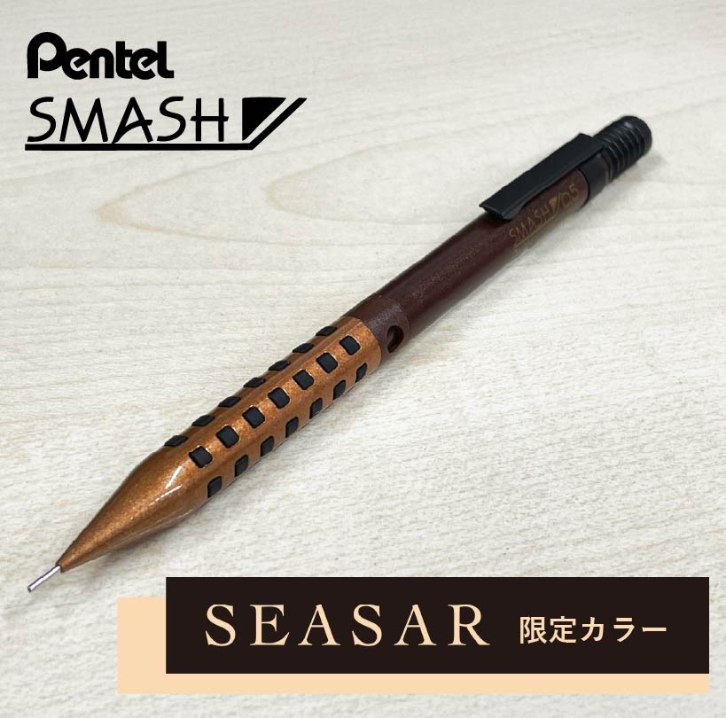 ぺんてる シャープペンシル スマッシュ シーサーブラウン 0.5｜Pentel