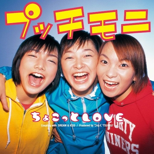 プッチモニ / ちょこっとLOVE 【RSD2025】 | RECORD,J-POP/ROCK,新品