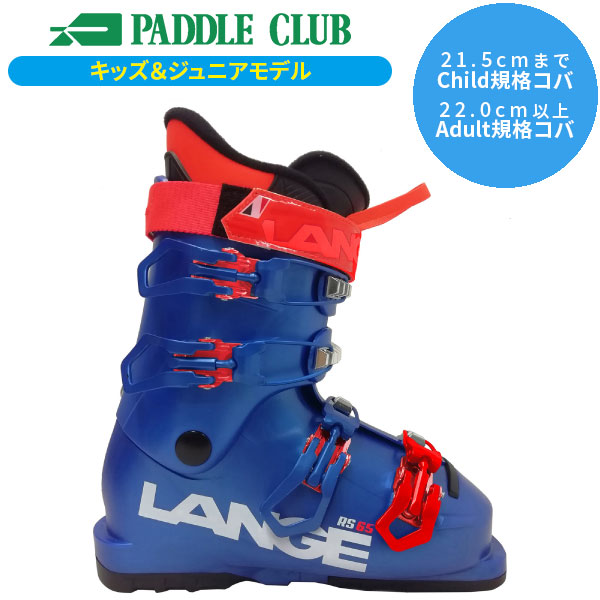 LANGE ラング 25-26 RSJ65 キッズ/ジュニア用 子ども用 スキーブーツ