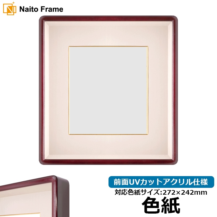 普通色紙（272×242mm）