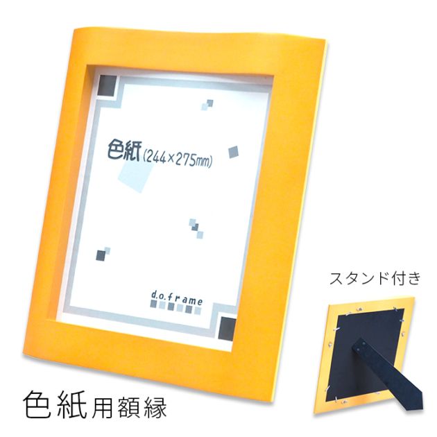 普通色紙（272×242mm）