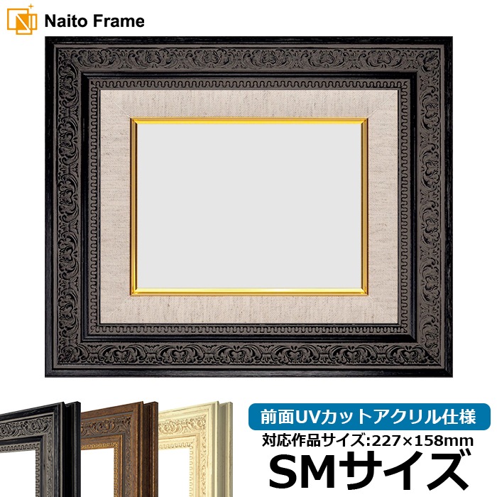 油絵額縁 8203/ブラック SM（227×158mm） 前面UVカットアクリル仕様