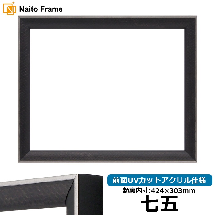 七五（424×303mm）