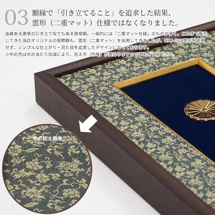 国産褒章額 NHJ-03 賞状寸法：515×364mm用 二つ窓 前面UVカット