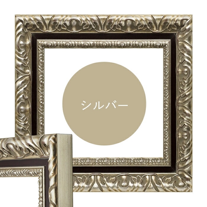 正方形額縁 9185 900角（900×900mm） ゴールド/シルバー 前面UVカット