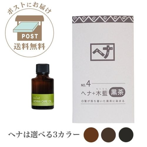 ヘナ＋オイルお試しセット【メール便】 | すべての商品 | naiad ONLINE