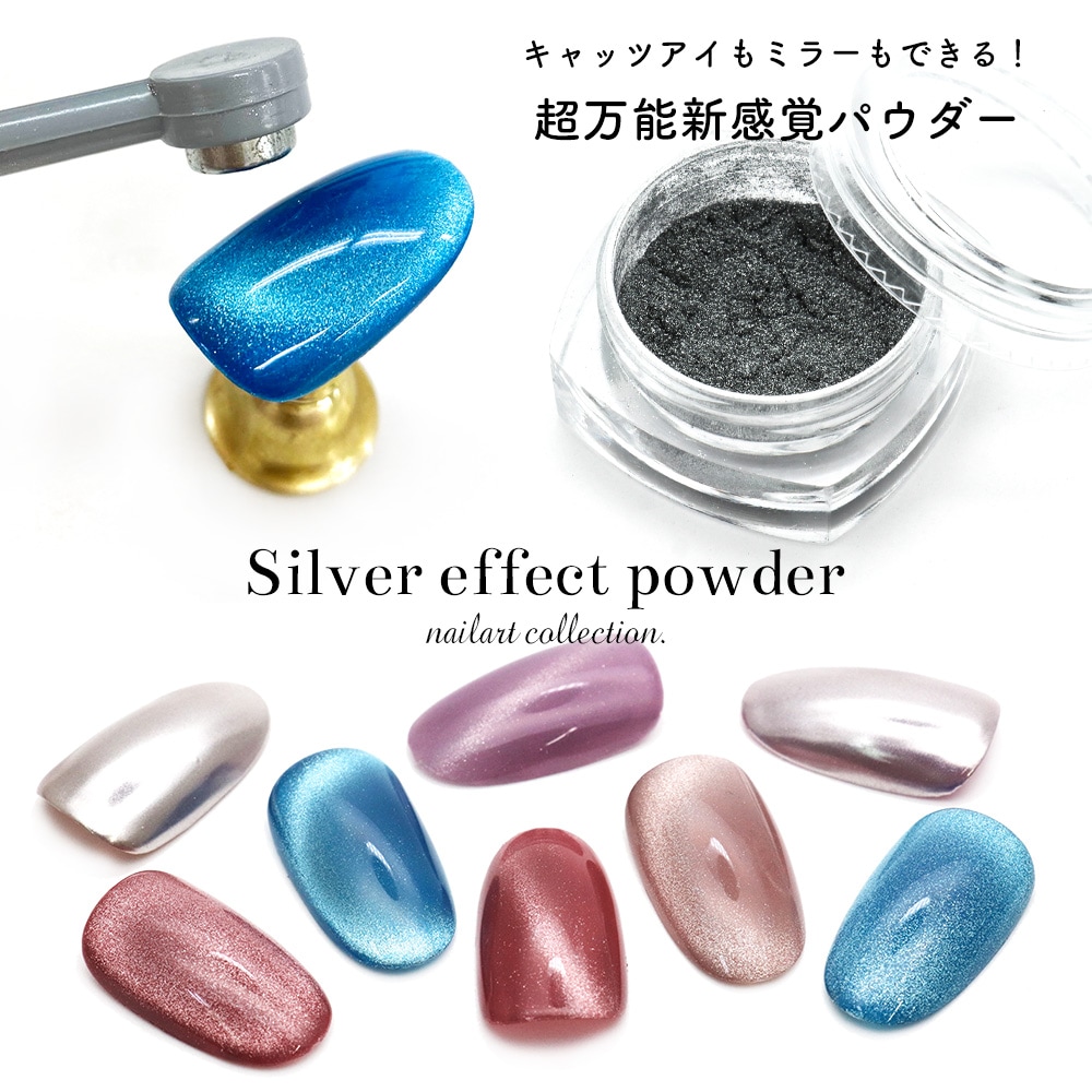 ネコポス送料無料】ネイルアート シルバーエフェクトパウダー
