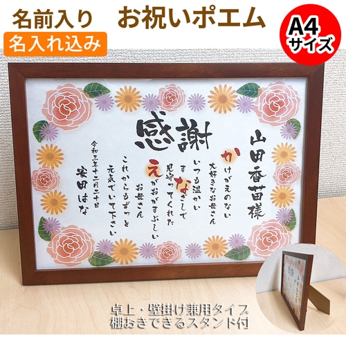 名入れ込み】 お名前をポエムにして贈るネームインポエム A3サイズ