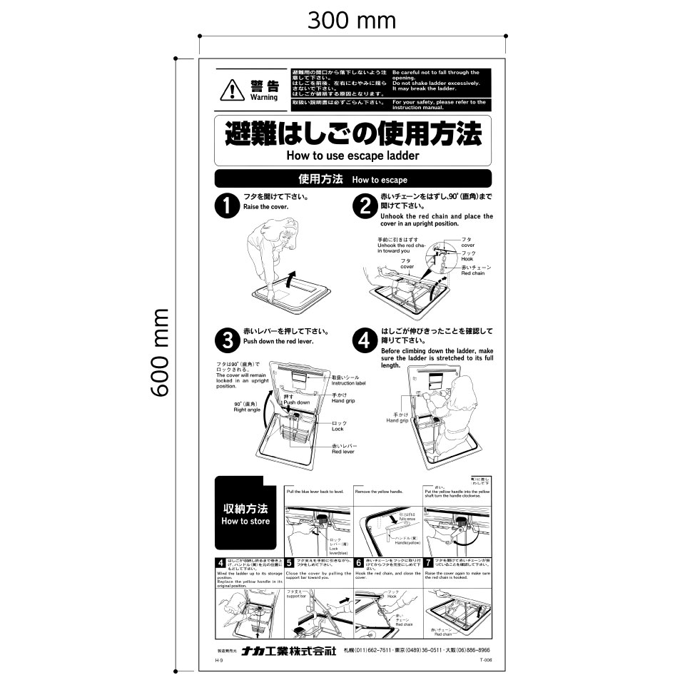壁付説明板／T-006／タスカールT型用／縦型 | 【避難器具】,壁付説明板