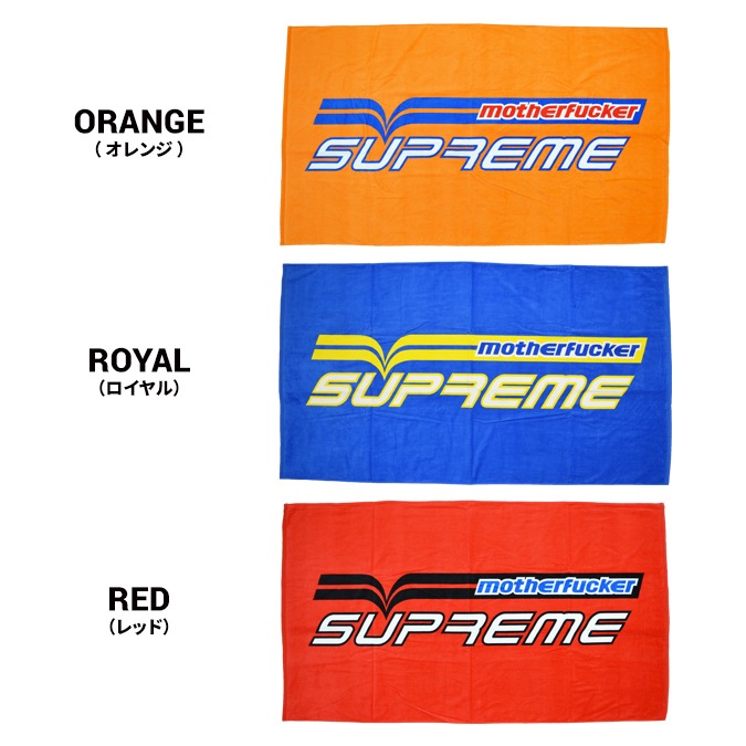 Supreme (シュプリーム) タオル MOTHERFUCKER TOWEL ビーチタオル