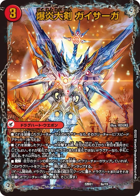DM22-BD1 デュエル・マスターズTCG レジェンドスーパーデッキ 龍覇爆炎