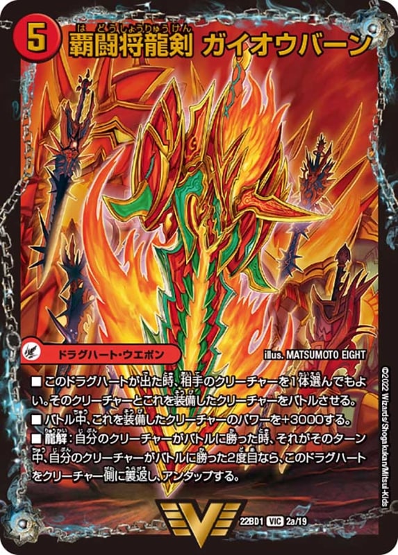 DM22-BD1 デュエル・マスターズTCG レジェンドスーパーデッキ 龍覇爆炎