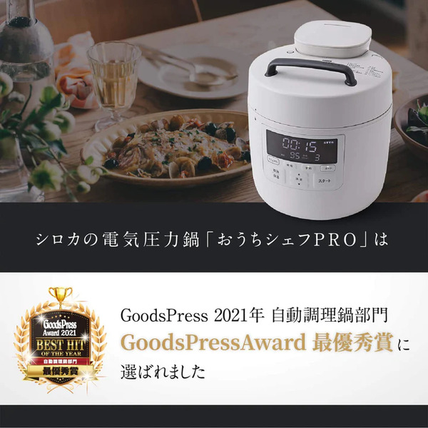 siroca】電気圧力鍋 おうちｼｪﾌ PRO SP-2DM251W