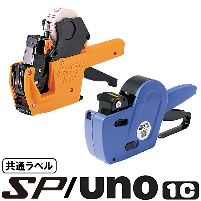 ハンドラベラー SP用/uno1c用 共通ラベル 黄ベタ 強粘 10巻 SATO純正