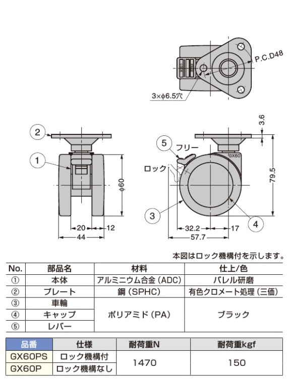 スガツネ工業/LAMP] キャスター GX60P型 プレートタイプ